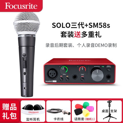 Focusrite福克斯特Scarlett solo 2i2 4i4三代USB录音声卡音频接口 solo（三代）+舒尔SM58S话筒