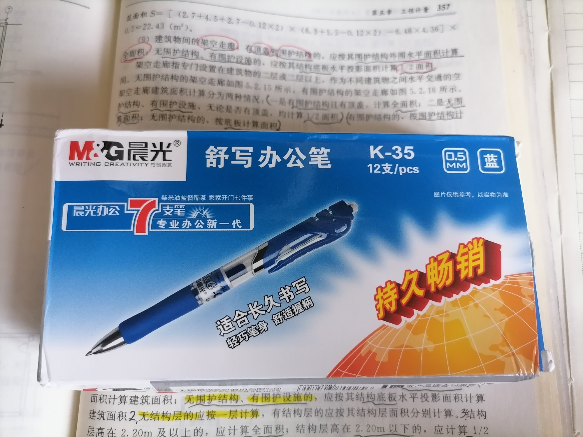 晨光K35按动中性笔水笔1支＋10支笔芯