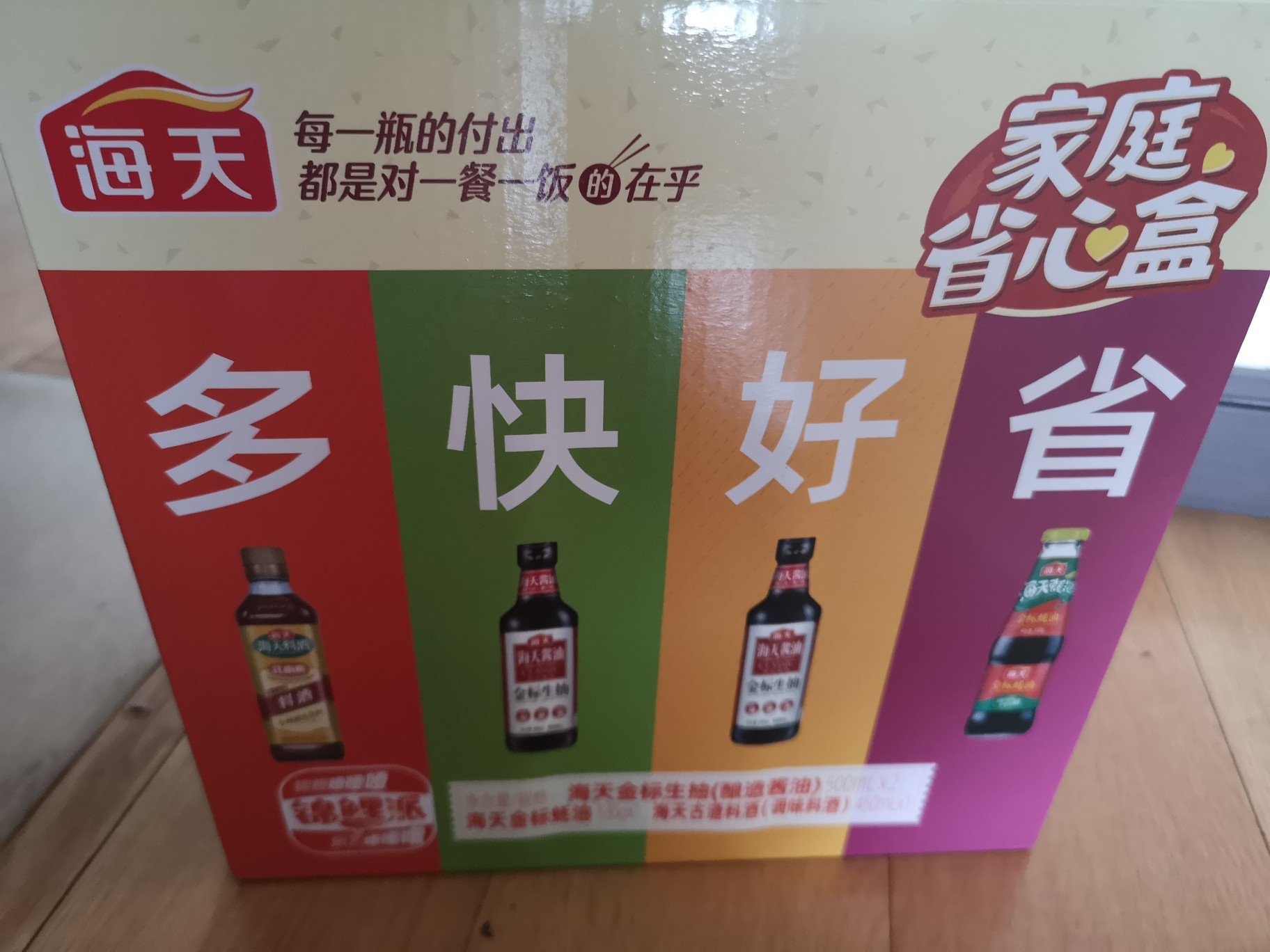 海天酱油锦鲤派礼盒8瓶