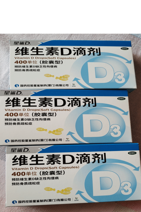 维生素D滴剂24粒*3盒