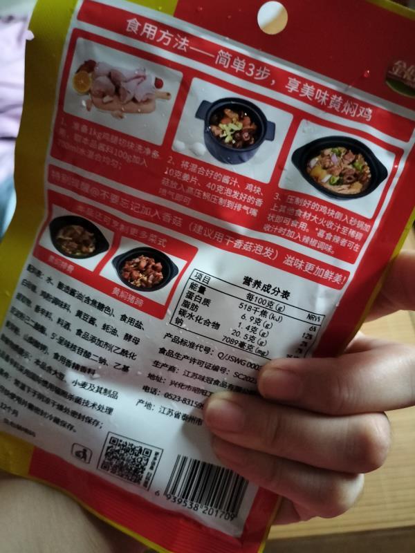 金佰滋黄焖鸡酱料100g