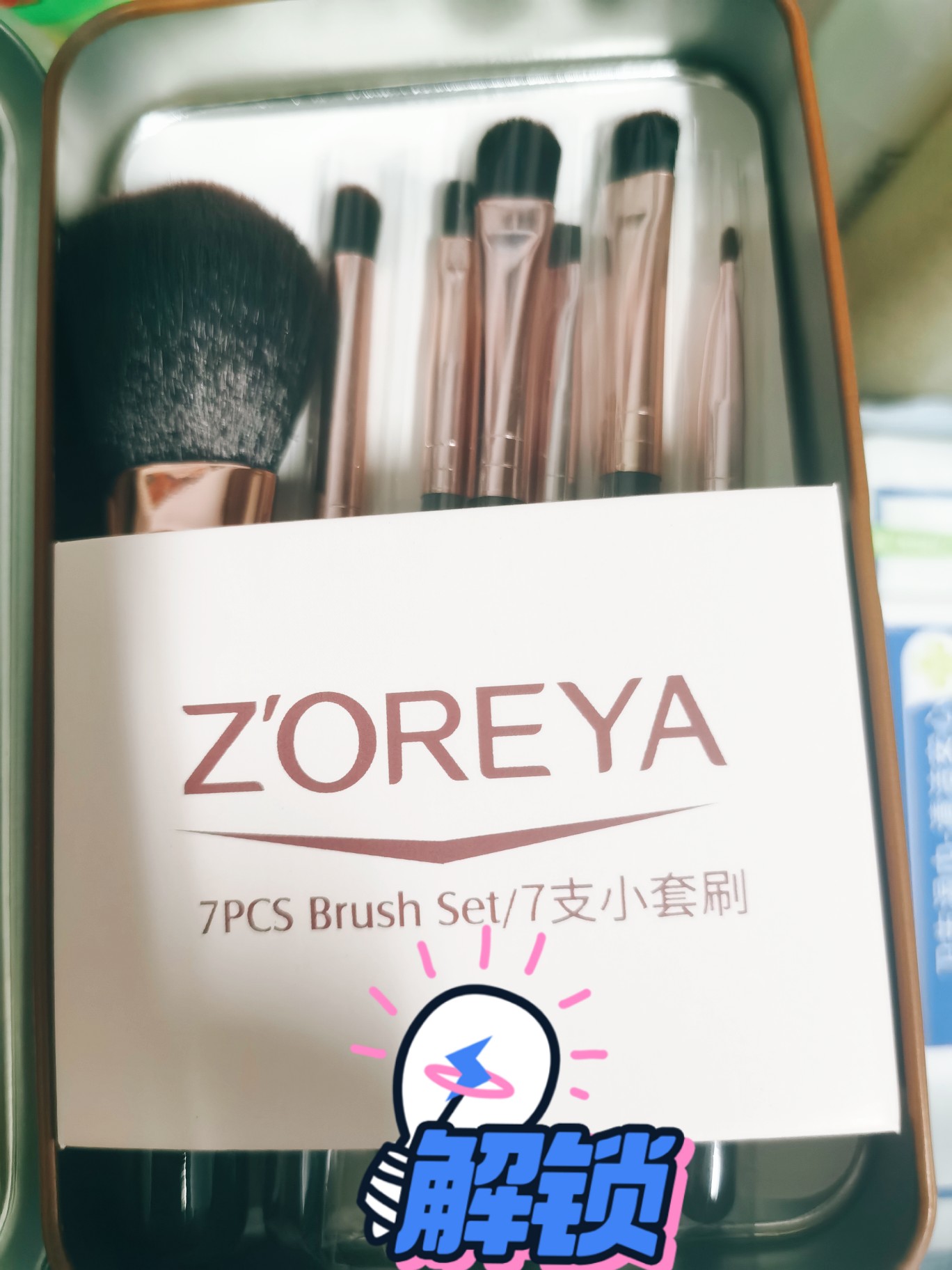 zoreya化妆刷套装