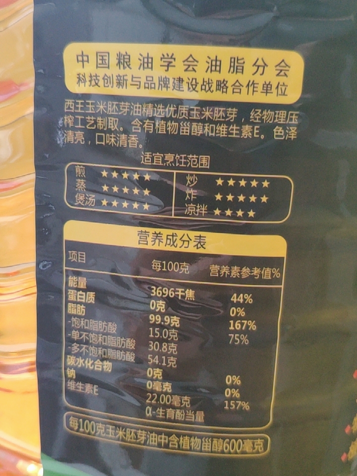 西王玉米胚芽油5.436L