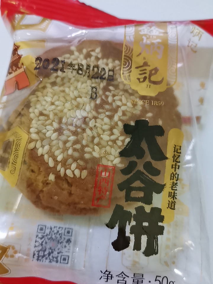 中秋佳礼30个3斤太谷饼
