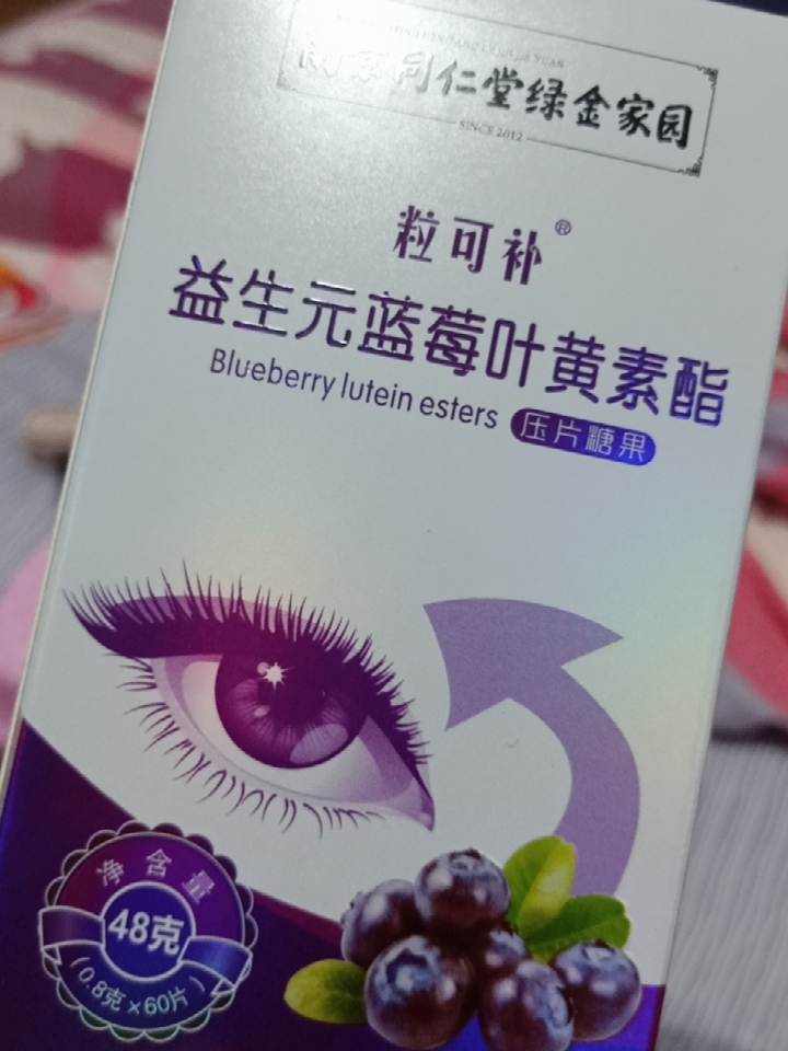 南京同仁堂蓝莓叶黄素酯