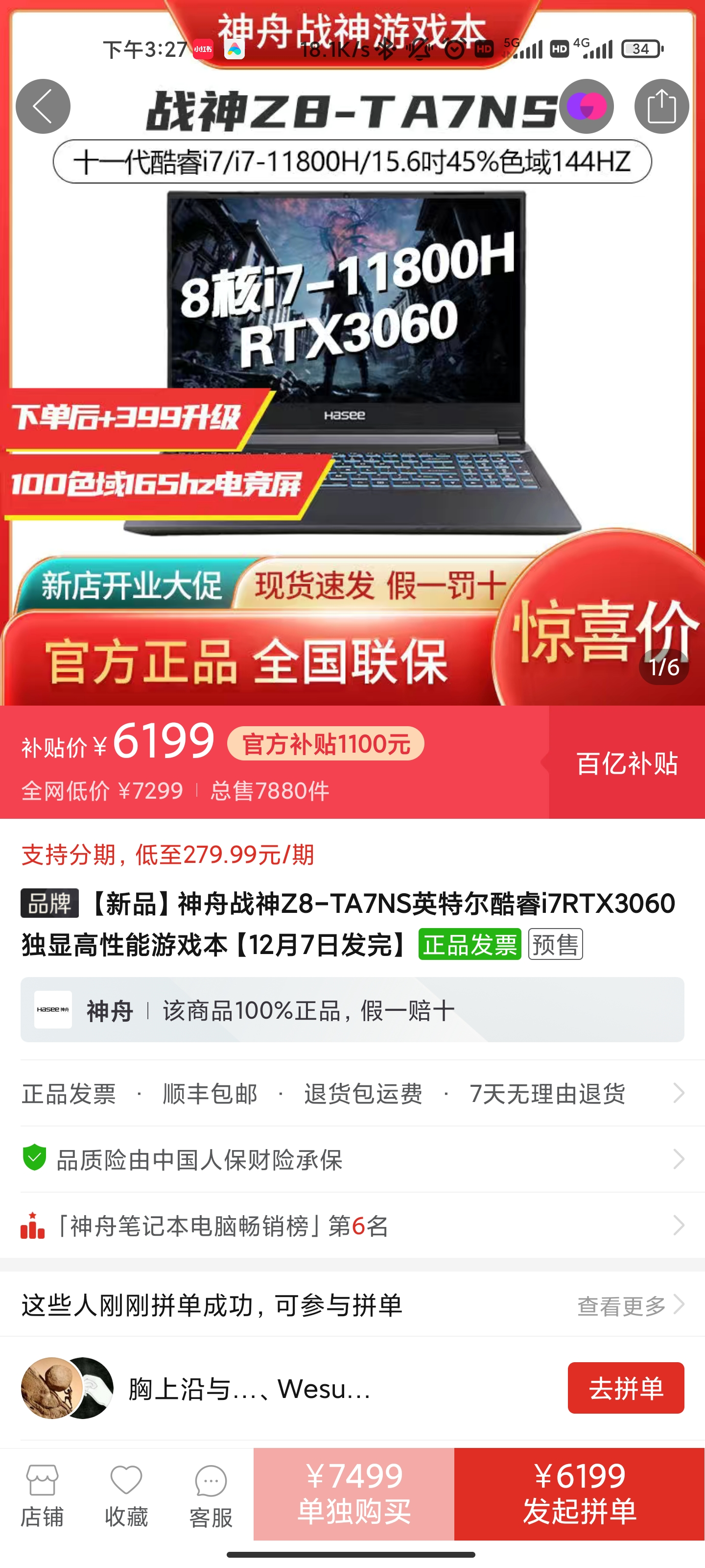 最近笔记本确实降价了！六千就能拥有全新RTX 3060？